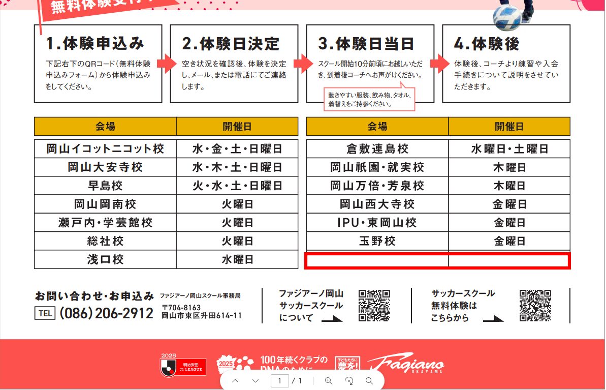 Screenshot - 一般社団法人ファジアーノ岡山スポーツクラブ